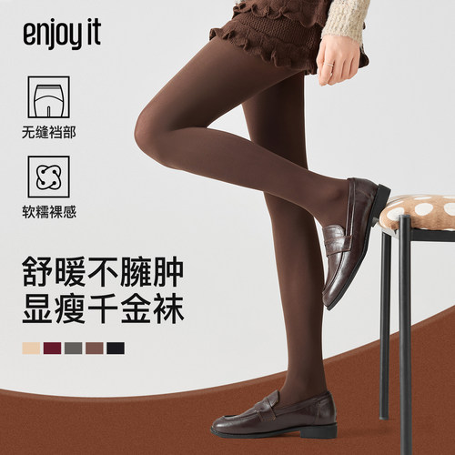 Enjoy it千金袜打底裤女秋冬款棕色天鹅绒丝袜美腿显瘦咖色连裤袜