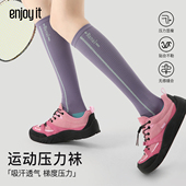 Enjoy it专业跑步运动袜女小腿压缩袜徒步骑行羽毛球压力长筒袜子