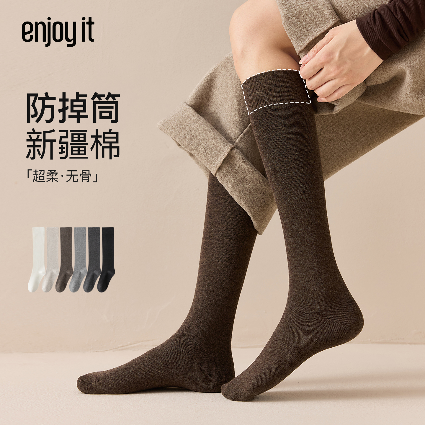 Enjoy it小腿袜女秋冬美拉德新疆棉中筒袜咖色保暖无骨过膝长筒袜