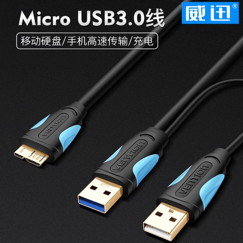 usb3.0移动硬盘数据线双头供电适用于希捷WD西数东芝三星索尼硬盘