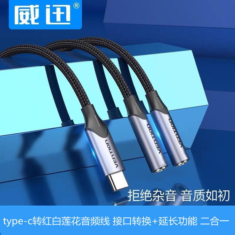 Type-C公转红白2RCA母音频线一分二手机转接音响功放一公二母延长