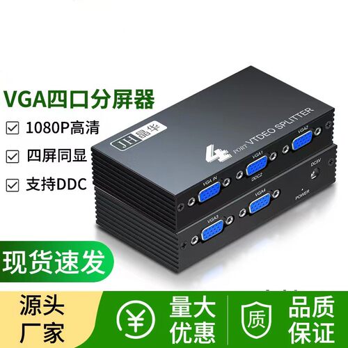 分配器一进四出vga高清分频器