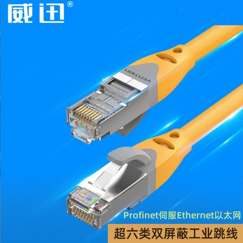 超六类软网线双屏蔽工业通讯线CNC机床网线Profinet伺服电机千兆5,电子元器件市场,网线,淘宝优惠券,粉丝福利购,淘宝优惠卷