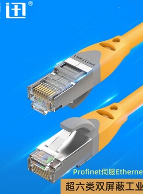 超六类软网线双屏蔽工业通讯线CNC机床网线Profinet伺服电机千兆5