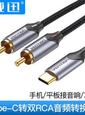 适用华为苹果15OPPO手机与功放音响连接type-c转双莲花1分2音频线