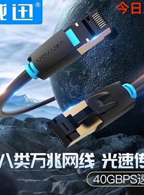 威讯八类以太网屏蔽线40GCAT8电竞网线2000兆光纤rj45伺服交换机