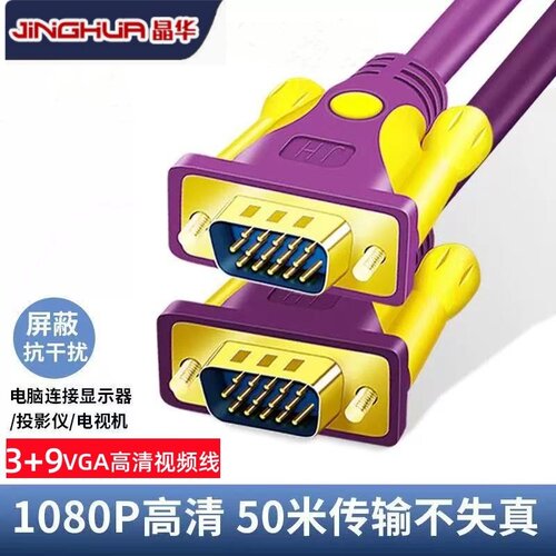 vga连接线工业级15针公对公3+9vja高清线电脑投影监控视频线40m30