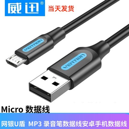 工农建行网银ukey连接线U盾数据线usb接电脑移动硬盘数据线micro