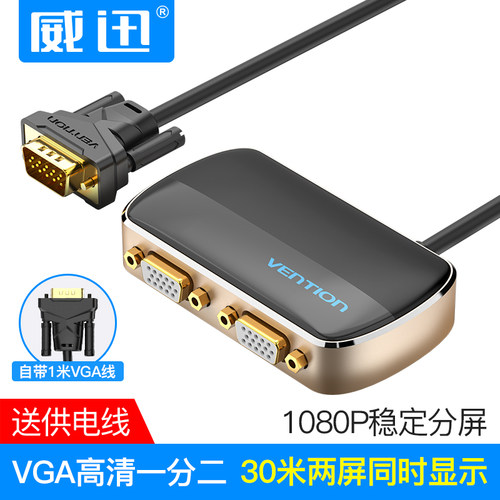 vga分配器一拖二主机接电视监控