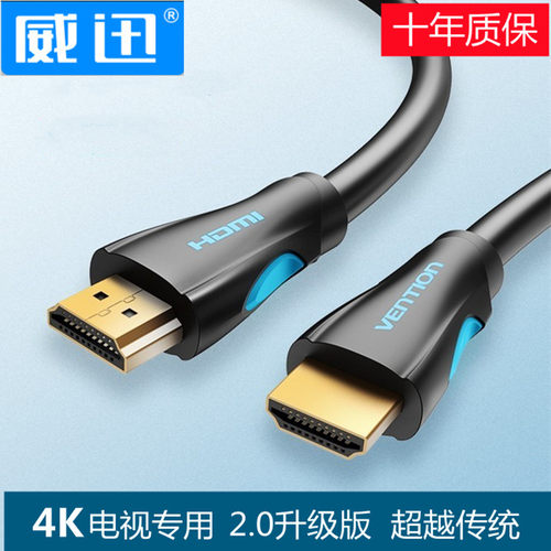 威迅电脑电视HDMI4k高清连接线8m