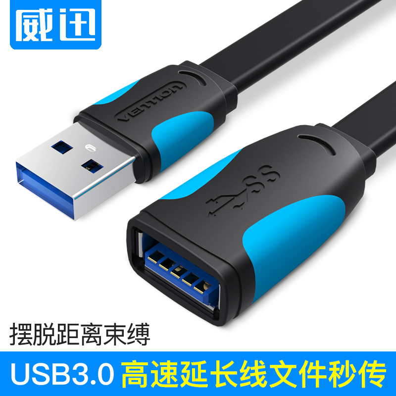威迅公母对接插头3.0usb延长线扁线usp网银U盾网卡连接电脑转接线