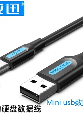 mini usb数据线T型口连接电脑Microusb3.0适用三星东芝希捷硬盘2m