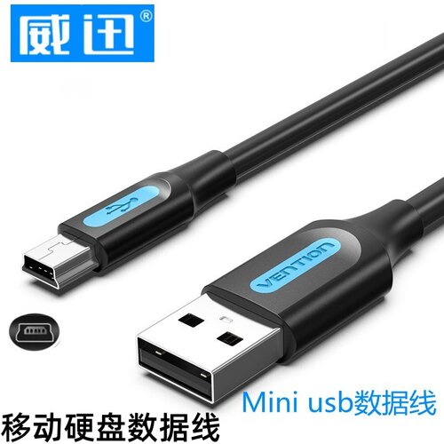 mini usb数据线T型口连接电脑Microusb3.0适用三星东芝希捷硬盘2m