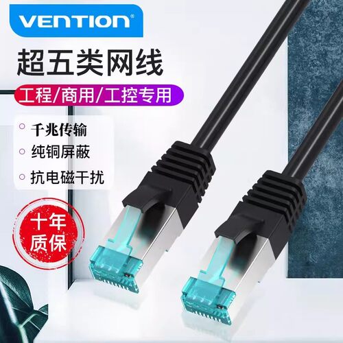 威讯超五类带屏蔽防干扰工业网线成品跳线无氧铜cat5e网络30米8芯