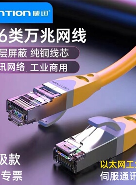 工业超六类屏蔽网线万兆成品线EthernetPLC伺服电机以太网通讯线3