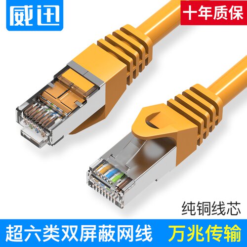 VPC6SSTP工业以太网线超六类sftp型双屏蔽连接线双头0.3m5短威迅