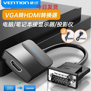 vga转HDMI转换器agv电脑vag主机箱dsub转htmi显示器电视线头威讯