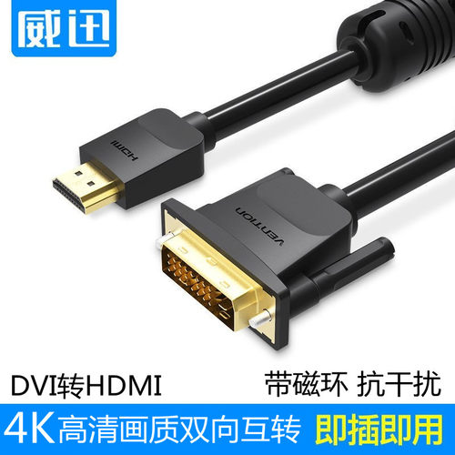 hdmi转dvi线支持互转高清视频线