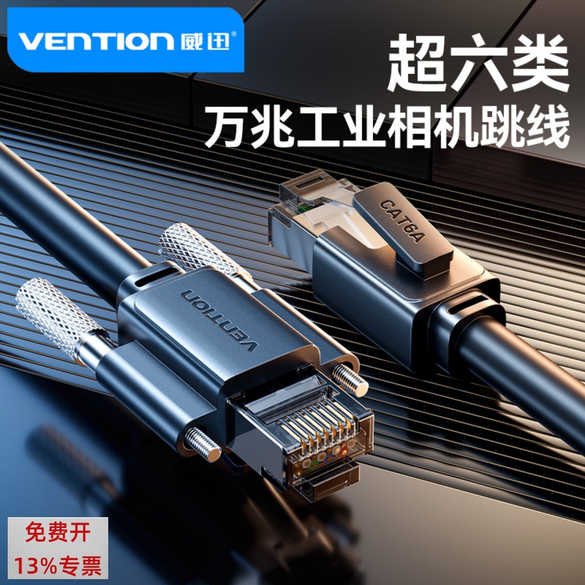 适用海康自动化工业相机高柔网线无人机拖链超六类万兆双屏蔽螺丝