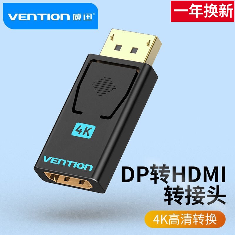 主机显卡dp转hdmi母4K接头威迅