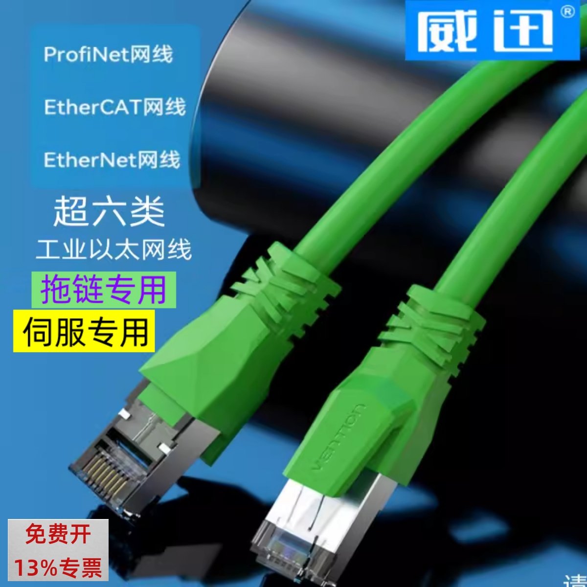 超六6类工业以太网预制网线高柔坦克拖链线Profinet伺服PCL通讯线