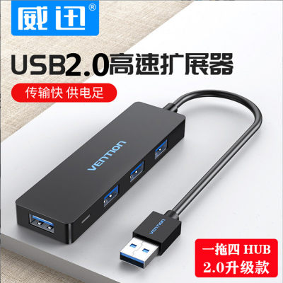 USB2.0 HUB一拖四供电分线器拓展坞usp多用功能HUB插头多口集线器