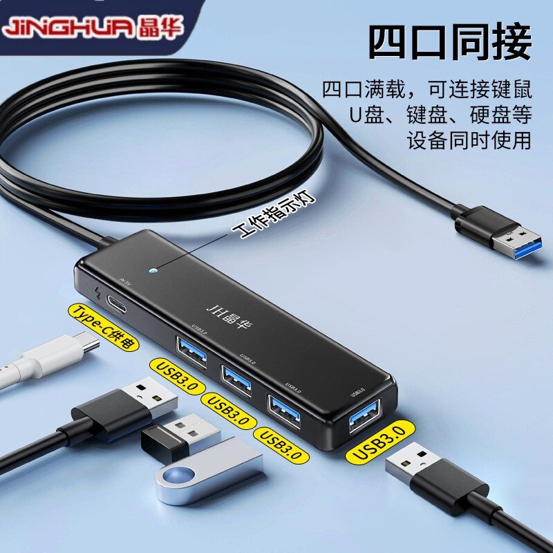 USB插头多口分线器拓展坞hub集线器电脑加长外接1拖四供电u盾键鼠