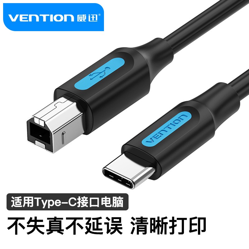 TypeC转打印机方口加长数据线