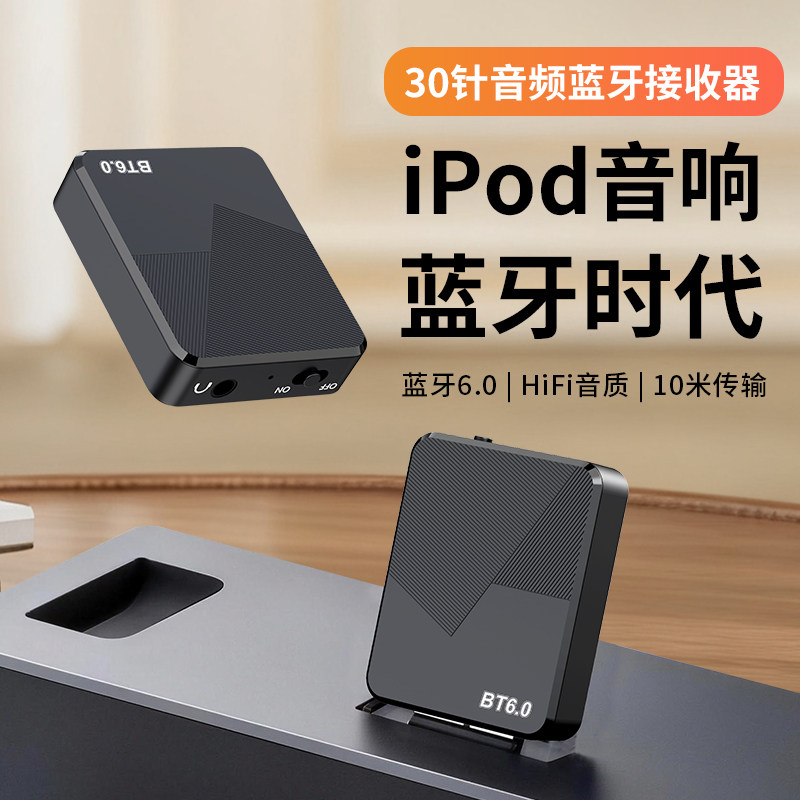 30pin音响无线蓝牙音频接收器iphone4S接口音箱BT6.0双音频3.5mm