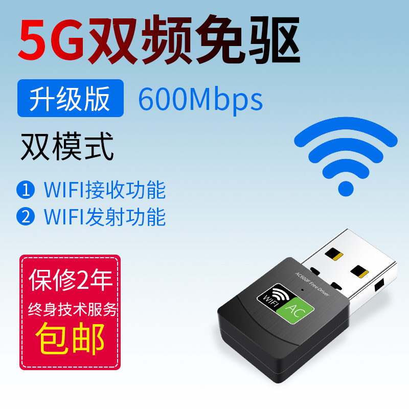 免驱USB无线网卡台式机600M笔记本家用电脑360wifi接收器迷你无