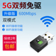 免驱USB无线网卡台式 机600M笔记本家用电脑360wifi接收器迷你无限2.4G网络信号驱动5G上网双频随身wi