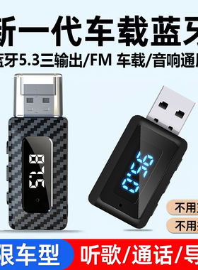 FM车载蓝牙接收器aux无损音频适配器汽车usb蓝牙模块音箱功放蓝牙