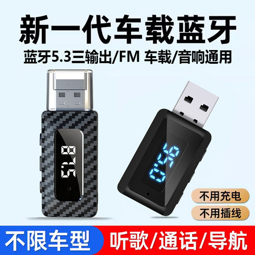 FM车载蓝牙接收器aux无损音频适配器汽车usb蓝牙模块音箱功放蓝牙