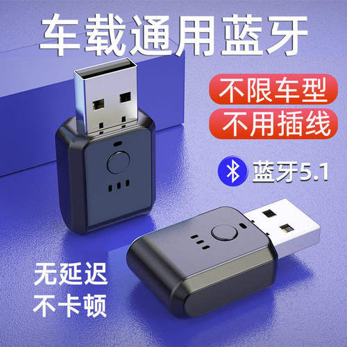 迷你usb车载蓝牙接收器5.1FM发射汽车音响功放通话无损立体声转接