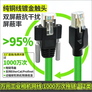 工业相机CCD网线兼容海康巴斯广濑拖链Gige高柔千兆万兆带锁