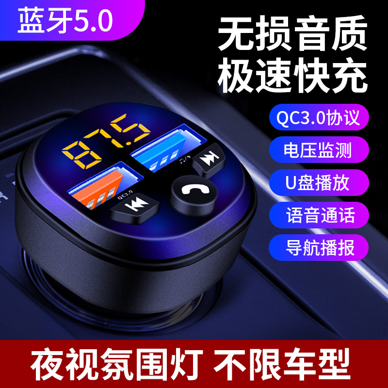 车载蓝牙接收器mp3无损音质多功能点烟播放器收音机汽车U盘充电器