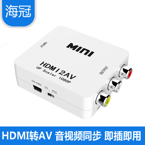 hdmi转av高清转换器老式电视机
