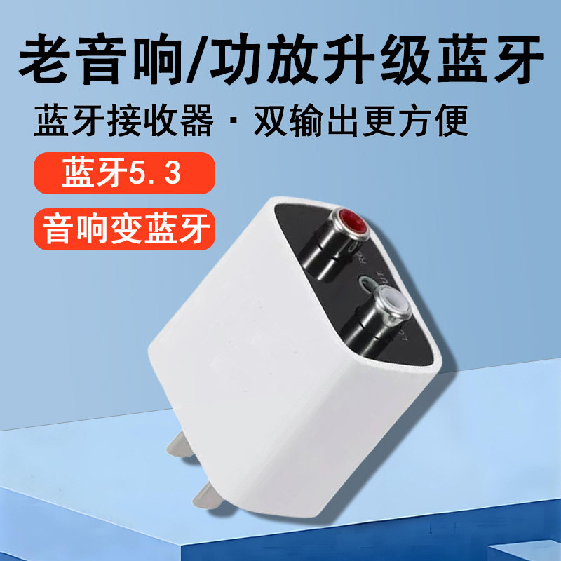 蓝牙5.3接收器aux音频适配器改装老旧功放音响音箱转换双莲花接口