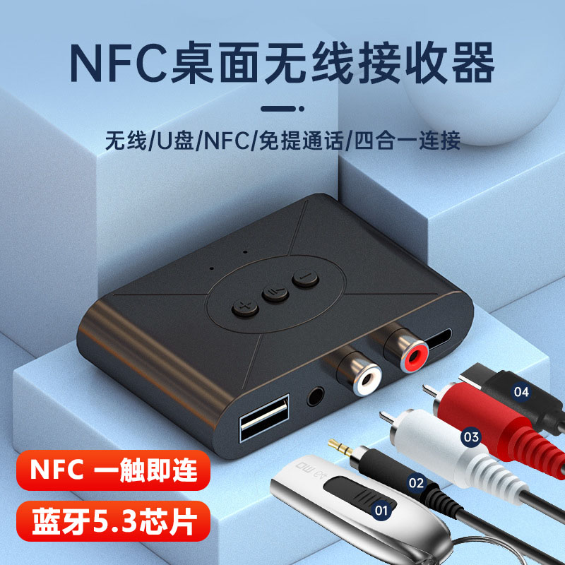 海冠蓝牙接收器音响专用NFC无损5.3无线手机音频传输功放老式音箱