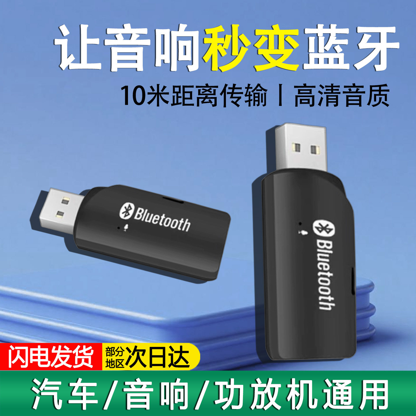 蓝牙音频接收器立体声蓝牙5.0有线变无线音响蓝牙棒电脑音响功放