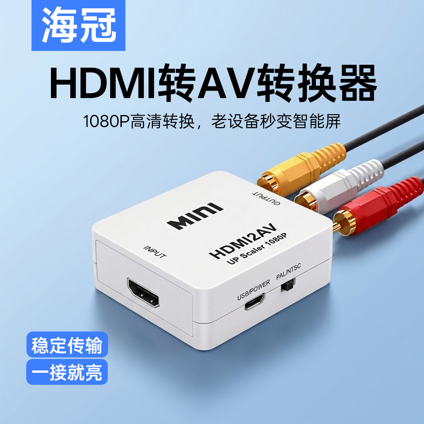 HDMI转AV线高清转换器老式电视游戏机笔记本机顶盒投影仪转接器