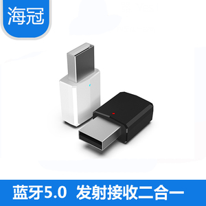 蓝牙音频接收发射器5.0二合一转音箱音响台式电脑有线变无线耳机aptx电视机手机功放机顶盒车载aux适配器