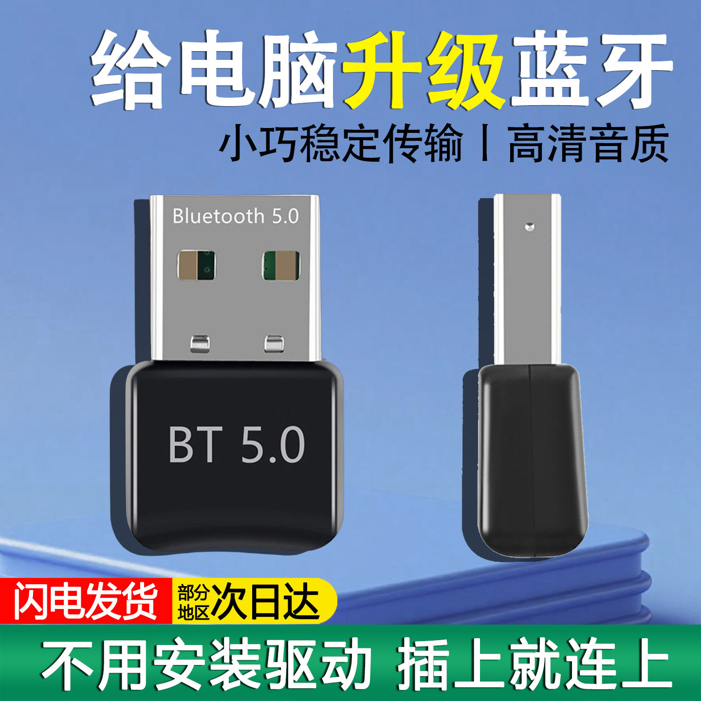 蓝牙5.0适配器台式机外置usb无鼠标键盘线蓝牙耳机打印机音频