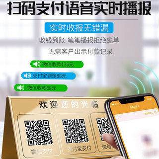 収款码音响收钱语音播报收款蓝牙音箱二维码付款播放器商用账微信扩音大音量无线wifi支付手机提示宝神器到账