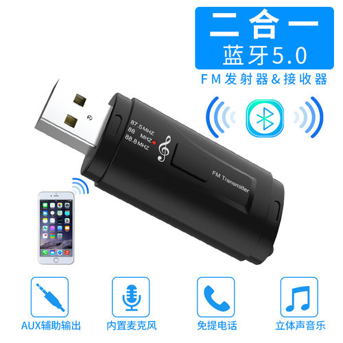usb车载蓝牙接收器FM发射器aux转音箱5.0无损mp3播放器汽货车蓝牙
