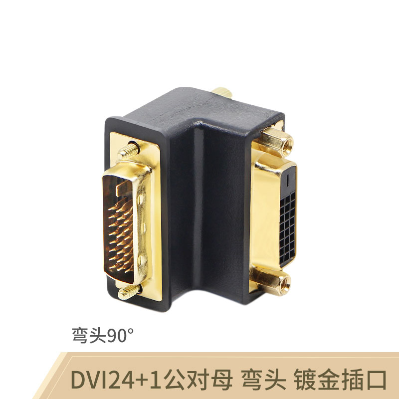 DVI24+1公对母90度接头直角