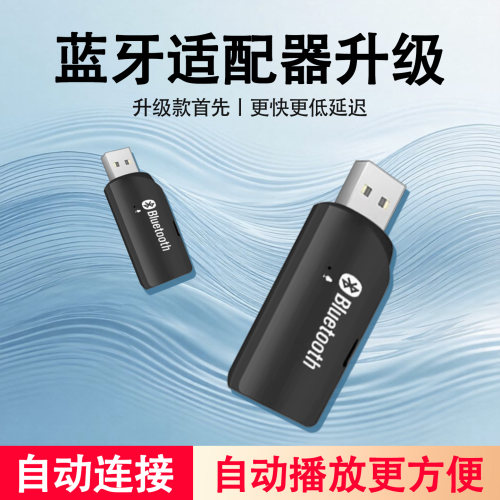 蓝牙转换器接收器有线auxaux接口