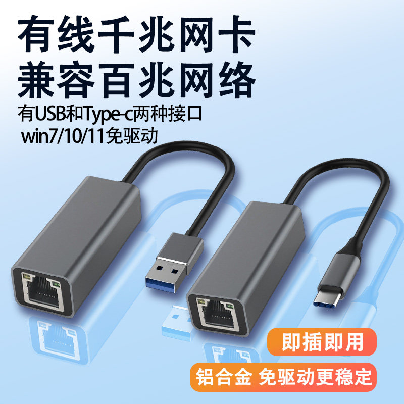海冠电脑usb转网口typec转换器网卡台式主机笔记本外接网线rj45千兆有线网卡宽带网络以太网口适配转换器免驱