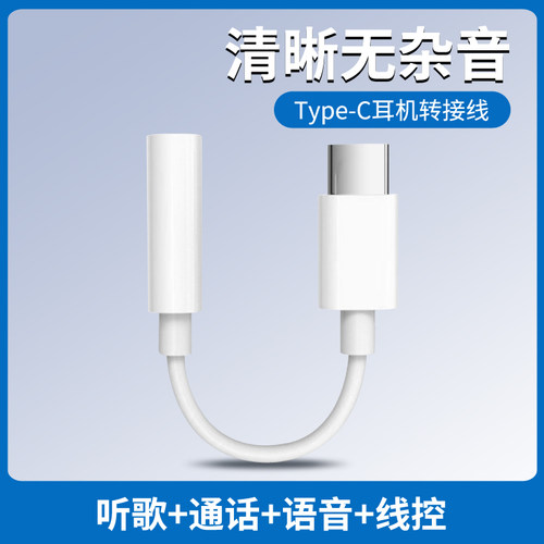 海冠type-c耳机转换头转接头tapyc转换器tepyc有线音频圆孔适用华为vivo或oppo荣耀3.5mm手机安卓tpyec接口