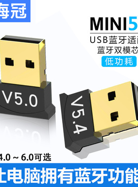 电脑蓝牙5.0适配器台式机接收器笔记本PC转换无线耳机音响发射器